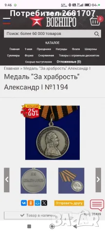 медал за храброст , снимка 3 - Антикварни и старинни предмети - 49970413