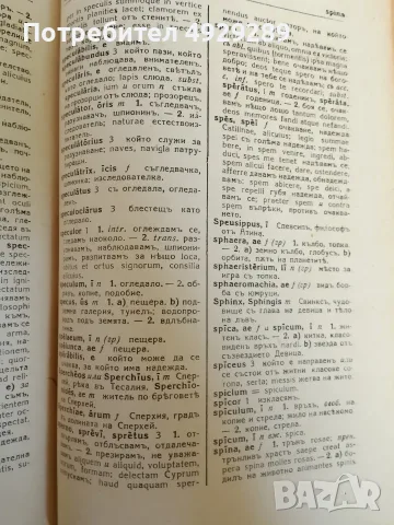 Латинско български речникът, Мих. Войновъ, Ал. Милевъ, снимка 5 - Чуждоезиково обучение, речници - 55875144