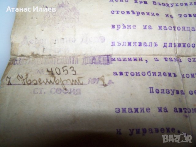 Документ от Въздухоплавателната дружина 1918г., снимка 7 - Други ценни предмети - 40530982