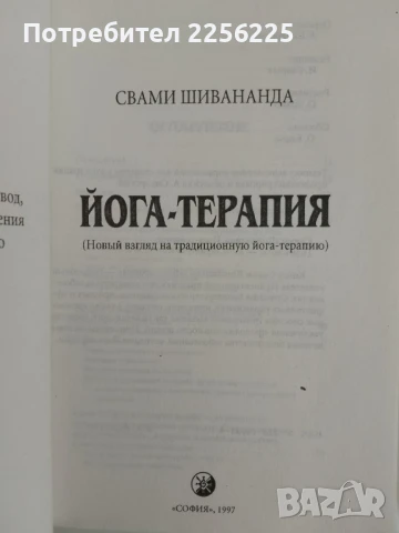 ЛОТ Йога - терапия, снимка 7 - Специализирана литература - 51146972