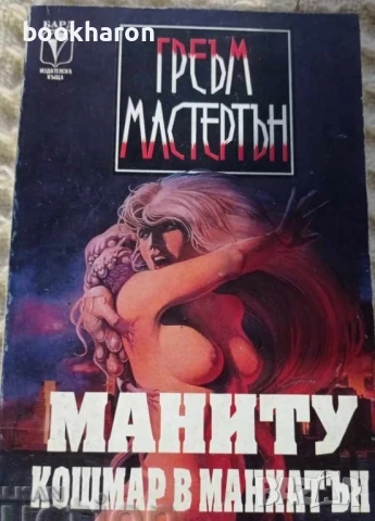 УЖАСИ/ХОРЪР, снимка 8 - Художествена литература - 51050635