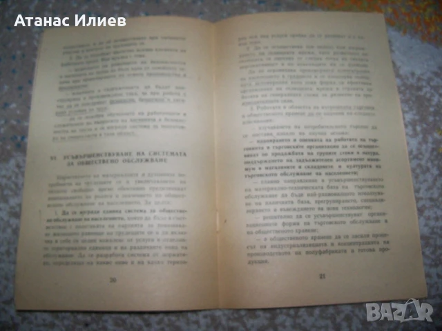 Решения на пленума на ЦК на БКП от 1972г. брошура, снимка 4 - Други - 50734588