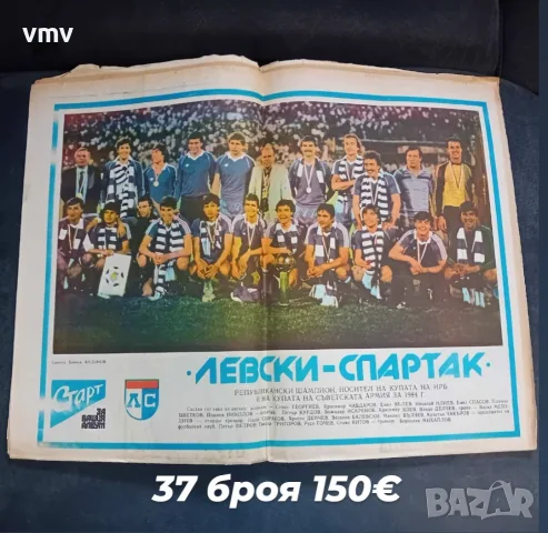 Старт отбори вестници 37 броя 