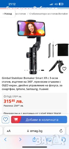 Селфи стик, статив - BOMAKER SMART XR, снимка 11 - Чанти, стативи, аксесоари - 41388786