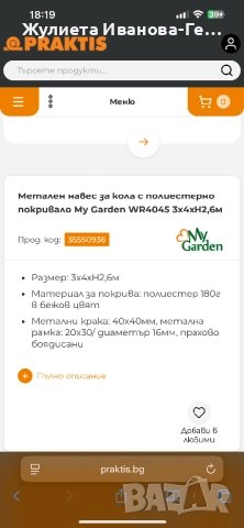 Продавам навес за автомобил, снимка 3 - Аксесоари и консумативи - 52866825