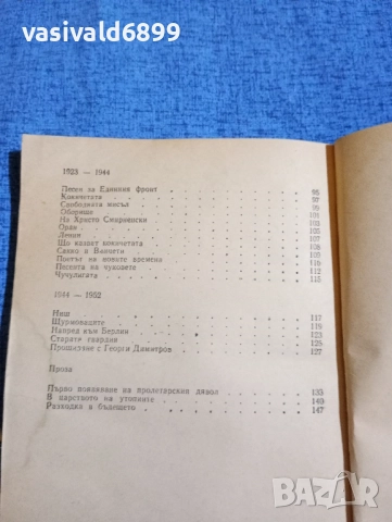 Димитър Полянов - избрано , снимка 6 - Българска литература - 51967054