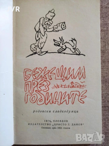 Разпродажба на книги по 2.50 евро за брой., снимка 8 - Българска литература - 53669036