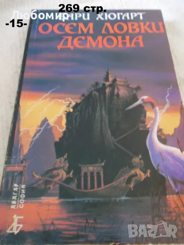 Книги фантастика разни - списък 3, снимка 15 - Художествена литература - 55901668