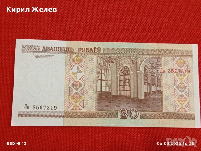 Банкнота БЕЛАРУС много красива перфектно състояние непрегъвана за КОЛЕКЦИЯ ДЕКОРАЦИЯ 53939, снимка 6 - Нумизматика и бонистика - 53736669