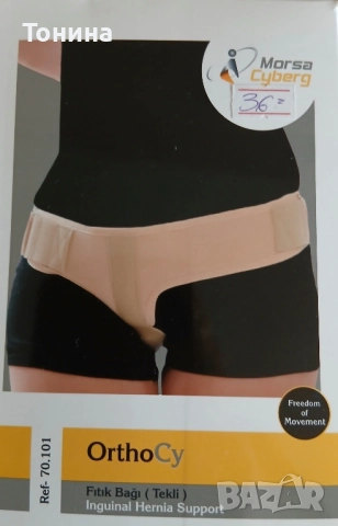 Ортопедичен колан памук и еластан за херния 