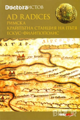 Книги за Археология, снимка 13 - Специализирана литература - 52493350