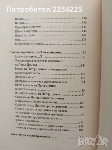 Лечителят Петър Димков, снимка 2 - Специализирана литература - 53154383