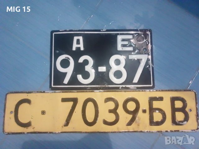 Стар регистрационен номер - 2 броя.