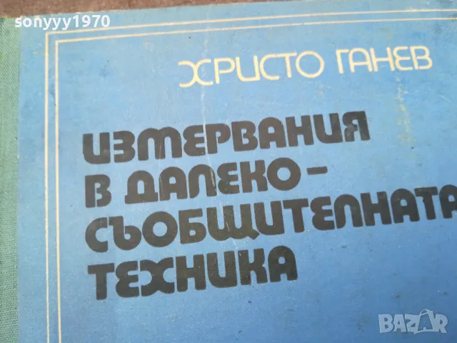 ХРИСТО ГАНЕВ 1102250607, снимка 2 - Художествена литература - 49071133