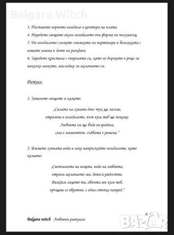 Любовни ритуали от Balgara Witch, снимка 6 - Събиране на разделени двойки - 48326622