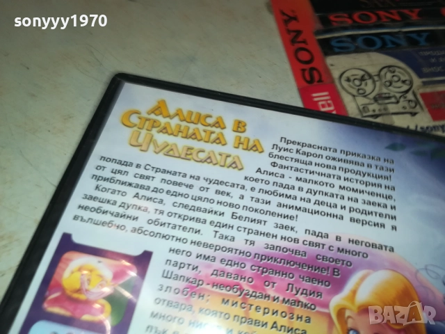АЛИСА В СТРАНАТА НА ЧУДЕСАТА 1809251725, снимка 12 - DVD филми - 51759907