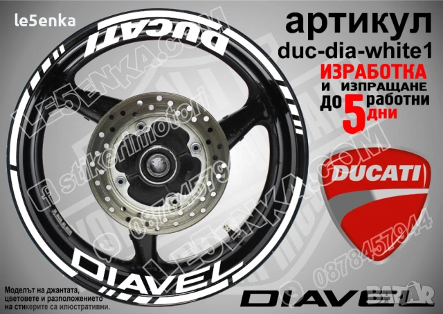 Ducati Diavel кантове и надписи за джанти duc-dia-silver1, снимка 5 - Аксесоари и консумативи - 32590400