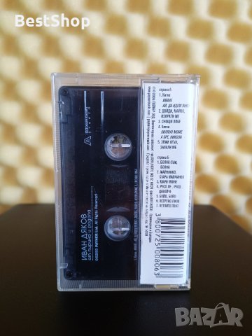 Иван Дяков - От пирина и родопа, снимка 2 - Аудио касети - 41415596