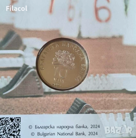 10 лева 2024 г. - 100 години Лека атлетика в България, снимка 2 - Нумизматика и бонистика - 52756222