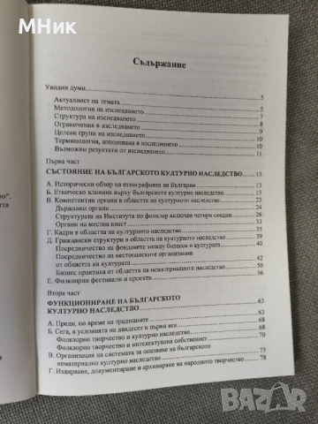 книга "Културното наследство и интелектуалната собственост", Владя Борисова, снимка 3 - Специализирана литература - 44528380