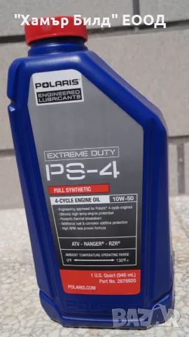 Оригинално масло POLARIS - моторно, за преден или заден диференциал, снимка 3 - Части - 55770527
