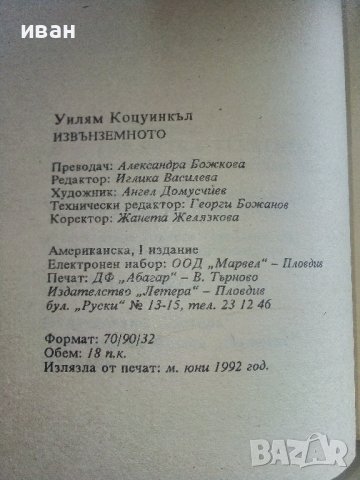 Поредица "Екран" издателство Летера, снимка 8 - Художествена литература - 41948474