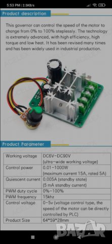 Регулатор на обороти за постоннотоков DC двигател 15А, снимка 2 - Аксесоари и консумативи - 39043515