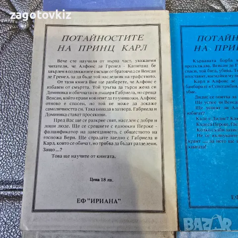 Георг фон Борн Потайностите на принц Карл. Книга 1-5 , снимка 3 - Художествена литература - 50408381