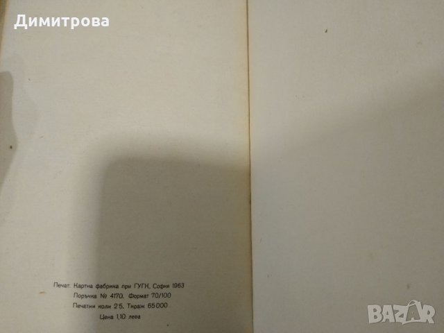 Атлас на света/ 1963 год., снимка 8 - Други - 35825928