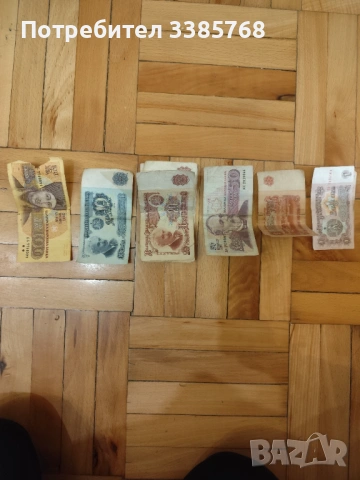 Продавам стари банкноти 