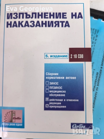 Правна литература, снимка 4 - Учебници, учебни тетрадки - 52770622