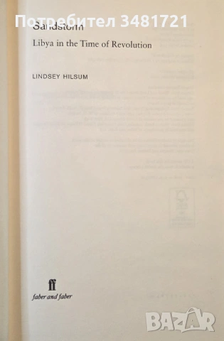 Sandstorm. Libya in the Time of Revolution, снимка 2 - Художествена литература - 53521823