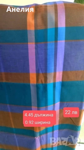 Платове останали ми.Разпродажба!, снимка 15 - Платове и дамаски - 51199669
