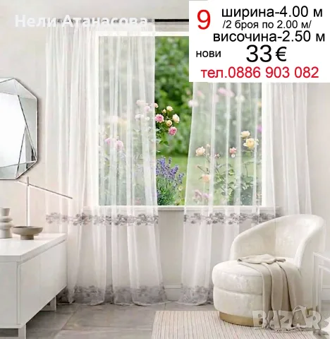 Пердета дантела-2 броя, снимка 10 - Пердета и завеси - 55731936
