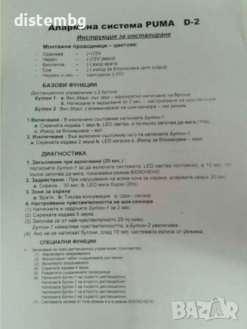 Автоаларма PUMA - D2, снимка 3 - Друга електроника - 36151006