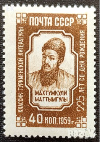 СССР, 1959 г. - самостоятелна марка, чиста, личности, 1*26