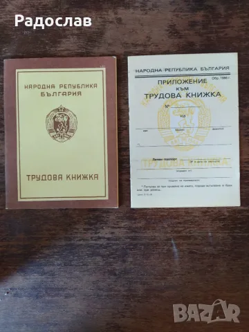 нова трудова книжка от соца
