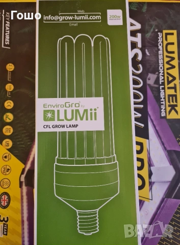 Продавам CFL лампа Lumii EnviroGro 200W (9U) 2700k Warm White, снимка 3 - Лед осветление - 53229896
