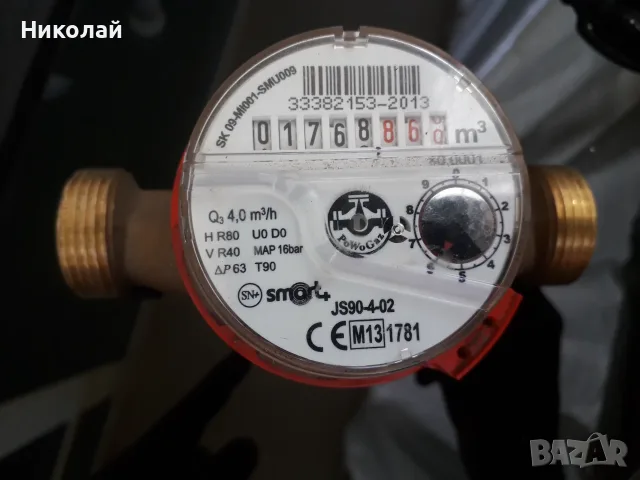 битов водомер за студена вода