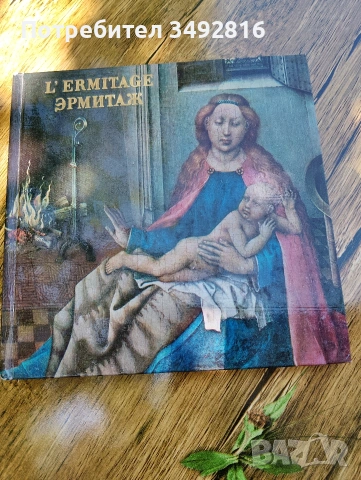 Албуми с репродукции на картини от именити художници, снимка 15 - Картини - 53475864