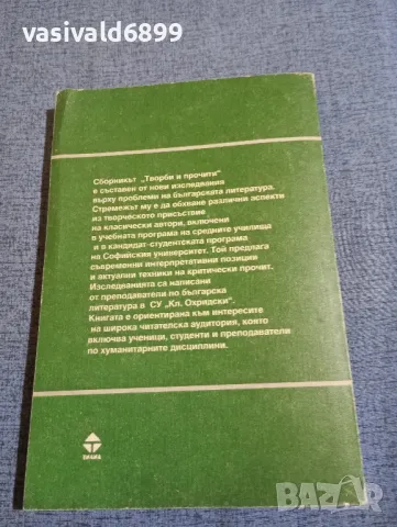 "Творби и прочити", снимка 3 - Специализирана литература - 48313040
