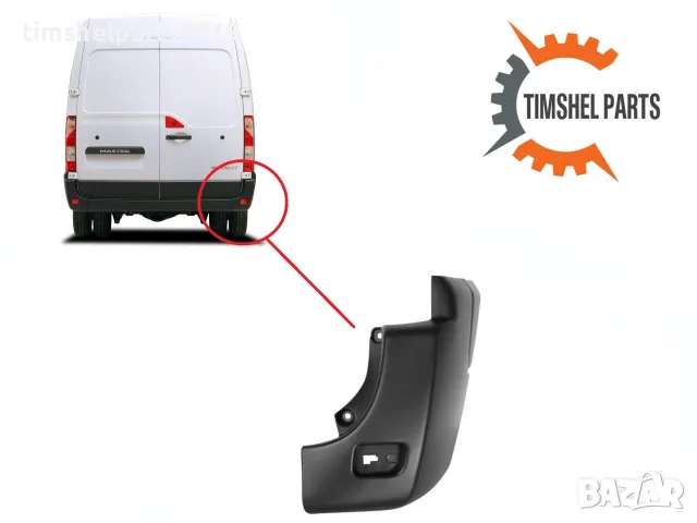 Десен Ъгъл на задна броня за Renault Master 3 Opel Movano Nissan NV 400 след 2010 год