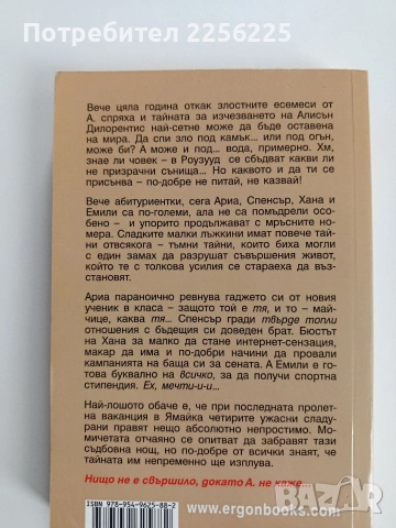 Малки сладки лъжкини, снимка 7 - Художествена литература - 53178487