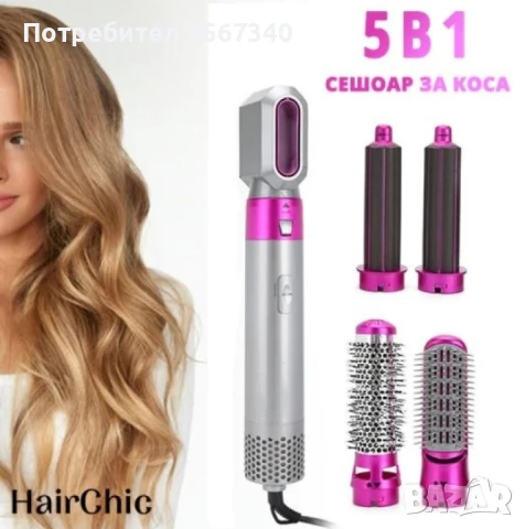 Маша/сешоар/четка за коса с 5 приставки ПРОМО ЦЕНА !