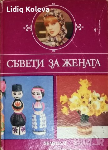 Домашен майстор, снимка 3 - Специализирана литература - 38789807