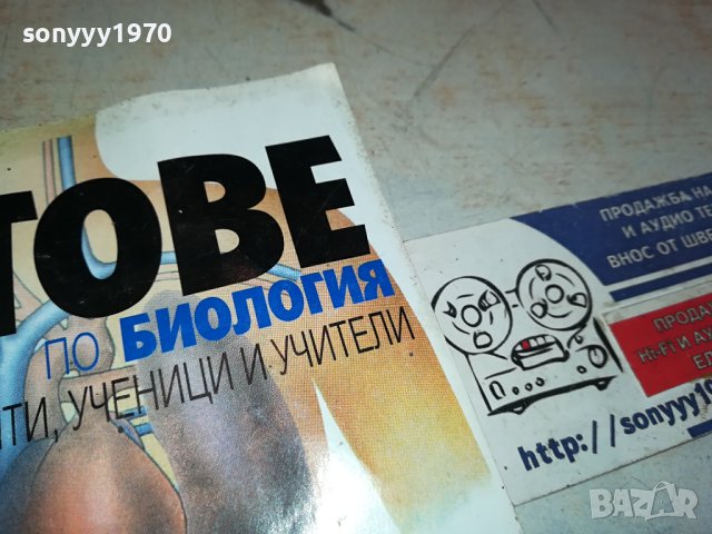ТЕСТОВЕ БИОЛОГИЯ ЗА 8 КЛАС 0702241150, снимка 4 - Учебници, учебни тетрадки - 44175953