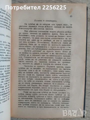 Съвременно птицевъдство , снимка 2 - Специализирана литература - 47725984