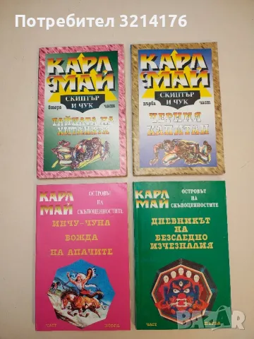 През пустинята - Карл Май, снимка 4 - Художествена литература - 50282827