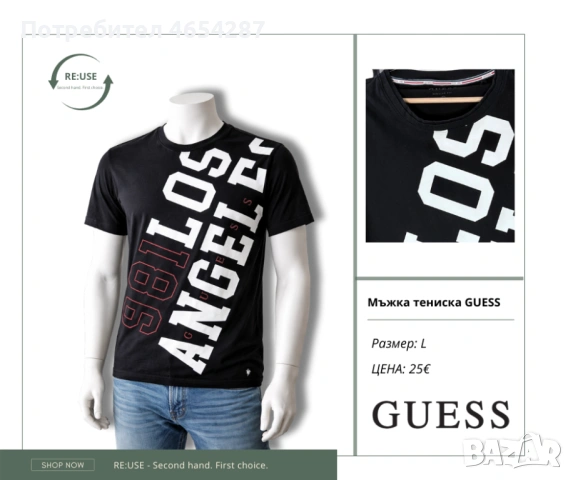Мъжка тениска GUESS 