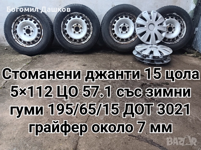 Продавам различни видове гуми и джанти 4×100,5×112,5×120,5×108,5×100 и др., снимка 14 - Гуми и джанти - 52651031
